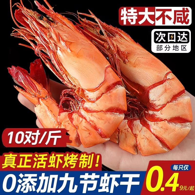 烤虾干即食九节虾干新款斑节虾干货儿童休闲零食追剧海味水产小吃