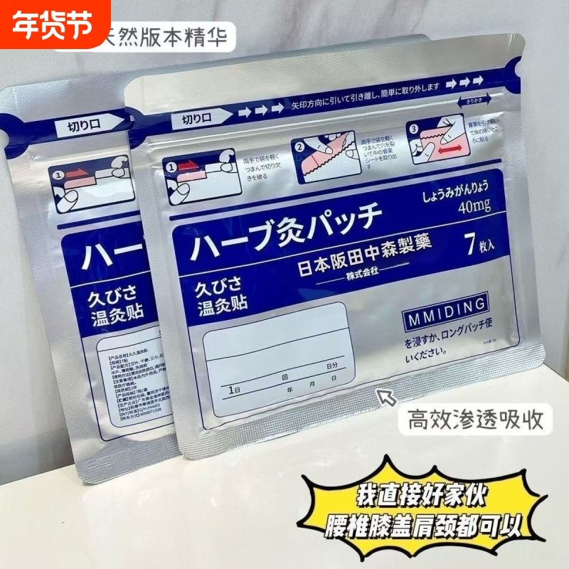 【官方正品】日用本草生命温灸贴科学镇痛抗炎温感贴升级版膏药贴,居家日用,护膝/护腰/护肩/护颈,淘宝优惠券,粉丝福利购,淘宝优惠卷