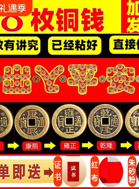 五帝钱黄铜压门槛石保平安