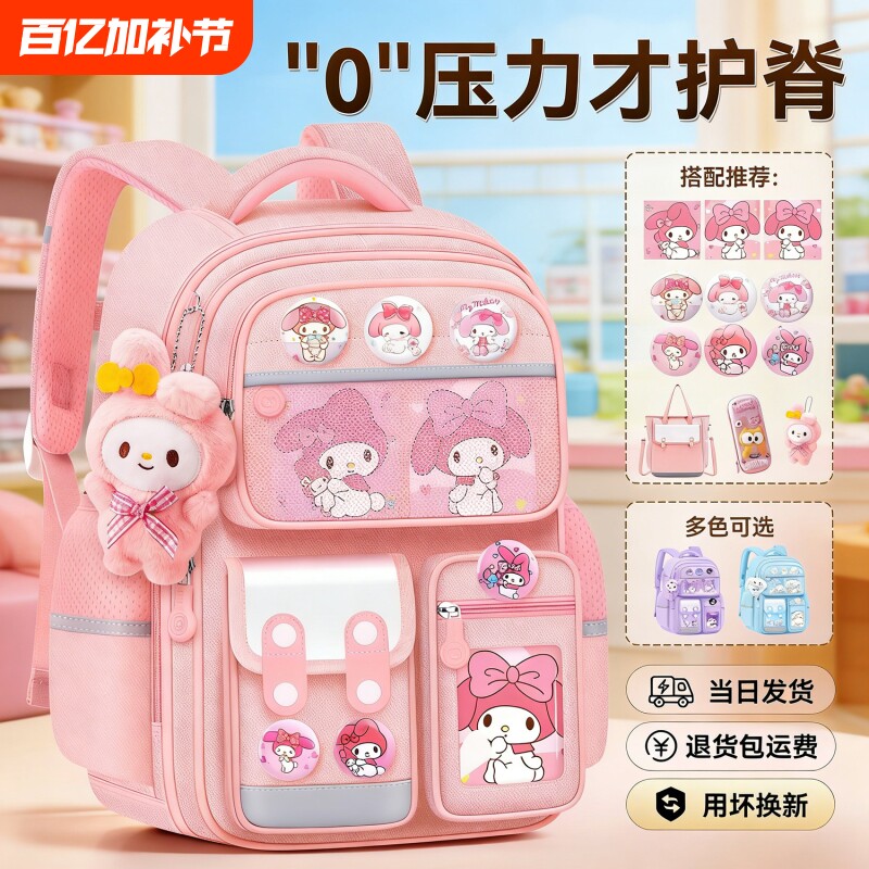 新款美乐蒂儿童书包女生小学生女孩一二三六年级减负护脊双肩背包