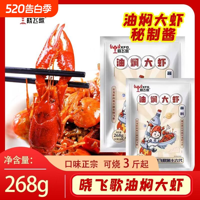 潜江晓飞歌油焖大虾秘制酱香辣虾麻辣十三香蒜蓉调味料小龙虾调料