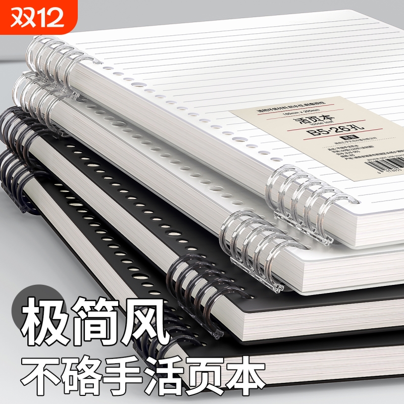 活页笔记本可拆卸不硌手初中生专用高中生a5b5大学生线圈本子加厚替芯纸外壳的横线本学生记作业本记事a4文具