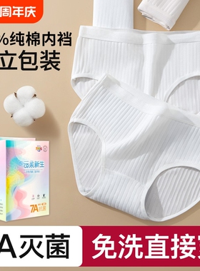 EO一次性内裤女款纯棉无菌孕妇产妇大码旅行免洗7A日抛旅游白色