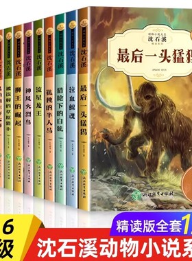 沈石溪动物小说全集正版珍藏版