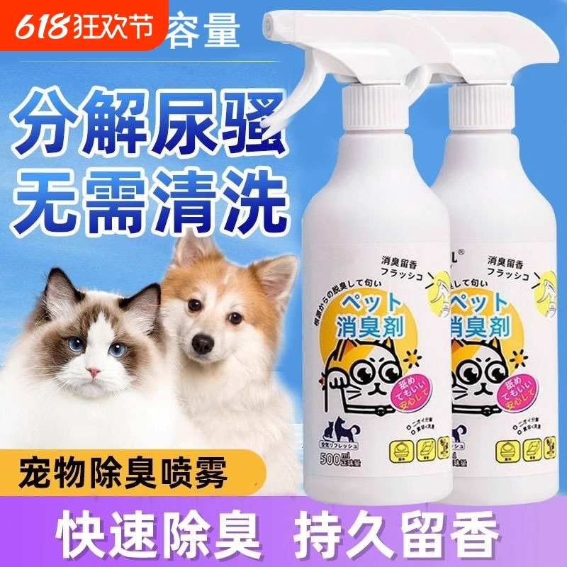 宠物除臭剂猫咪室内去猫尿狗狗尿猫砂除臭味非消毒液喷雾宠物用品