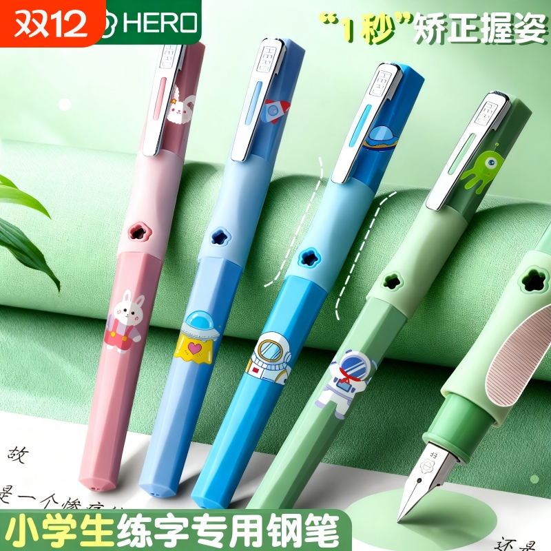 英雄牌钢笔三年级小学生专用