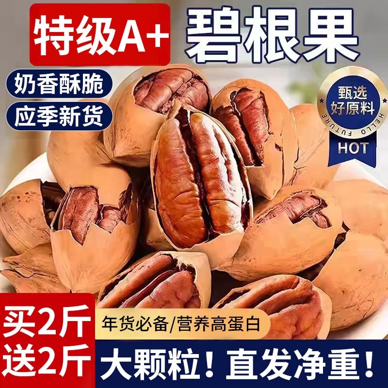 新货碧根果500g罐装奶油味长寿果美国核桃孕妇干果仁坚果零食批发