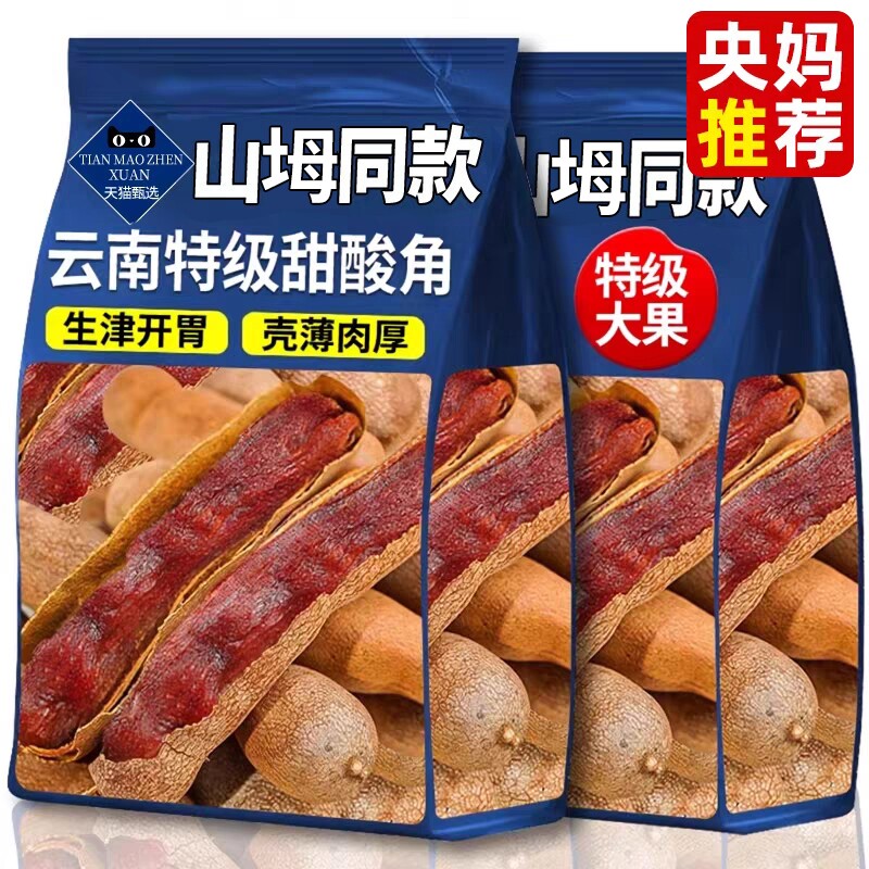 酸角云南特产新鲜酸甜角干孕妇开胃酸豆休闲零食酸角带壳罗望子天