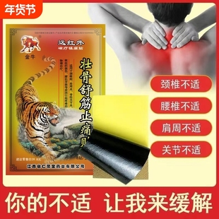 金牛壮骨舒筋止痛贴远红外磁疗镇痛贴疼痛治疗贴风湿关节肩周炎