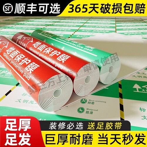 装修地面瓷砖地砖保护膜加厚耐磨