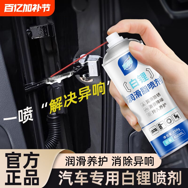 汽车车门润滑脂车门异响专用润滑油车用白锂润滑剂喷剂铰链限位器