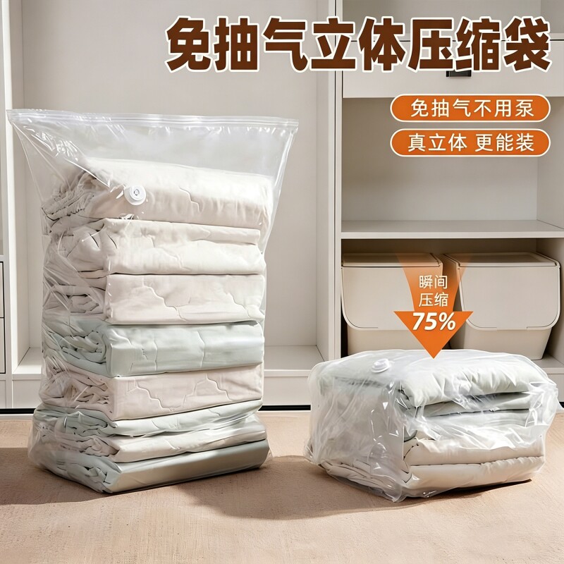 免抽气真空立体压缩袋加厚密封防尘收纳袋被子衣服专用压缩封口夹