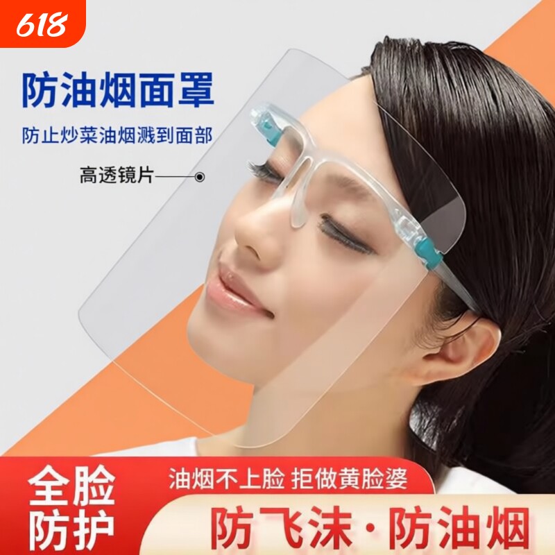 防护面罩厨房防油烟防雾防雾气防飞沫防唾液隔离高清透明双面防雾