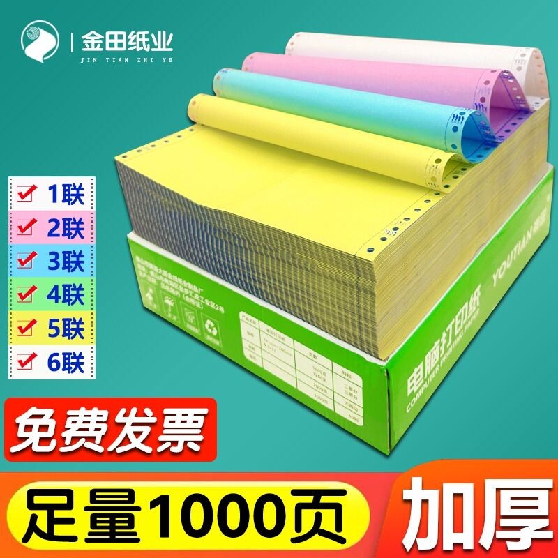 厂家针式电脑打印机纸三联一二等分二联三等分两联四五联六联241-3联2等分会计记账凭证清单发送货出库单票据