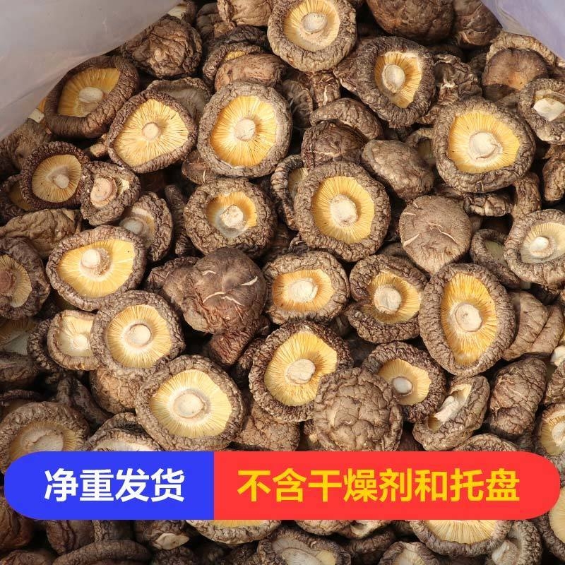 康盛达香菇干货500g袋装肉厚新鲜批发干香菇切片煲汤花菇净重