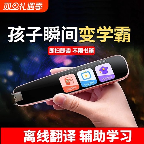 科大|讯飞|翻译技术扫描点读笔