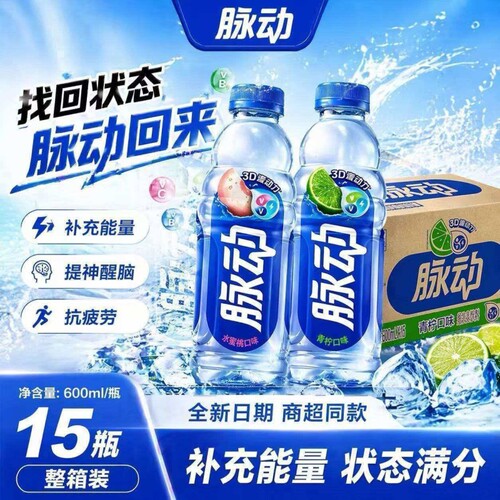 脉动维生素运动饮料600ml大瓶装新日期青柠桃子果味饮料整箱批发