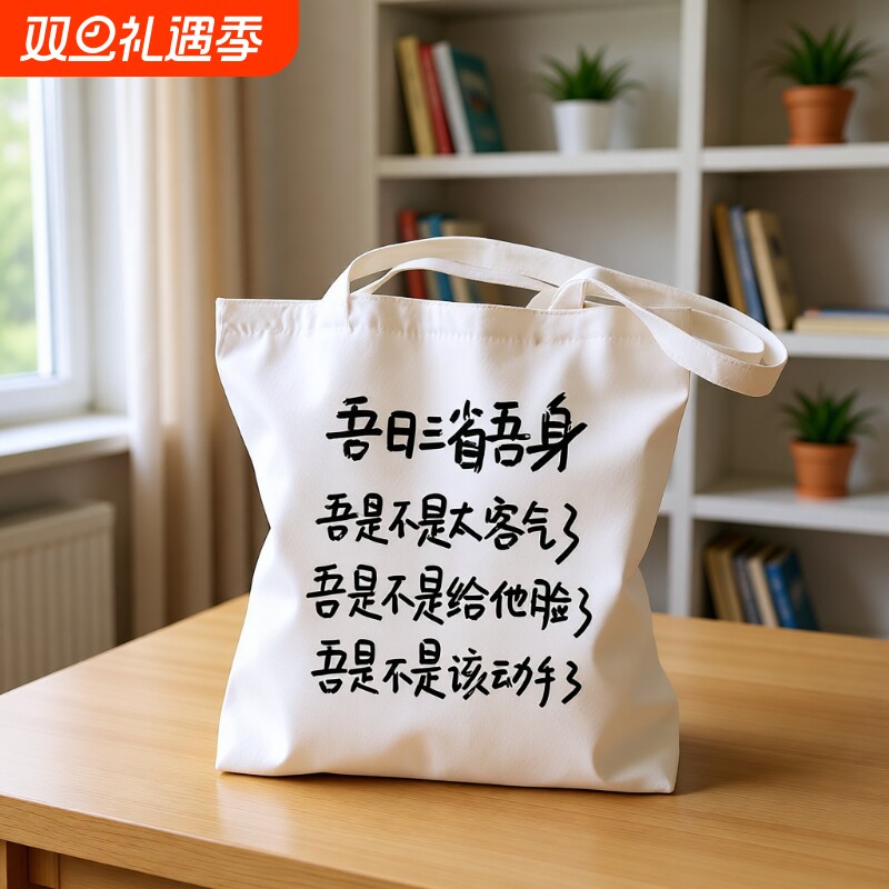 觉醒周边帆布包来图定制新青年大学生单肩帆布袋出院留念上班