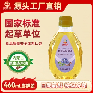 贺万家亚麻籽油纯正正宗特级460ml内蒙古低温冷榨油正品 食用家用
