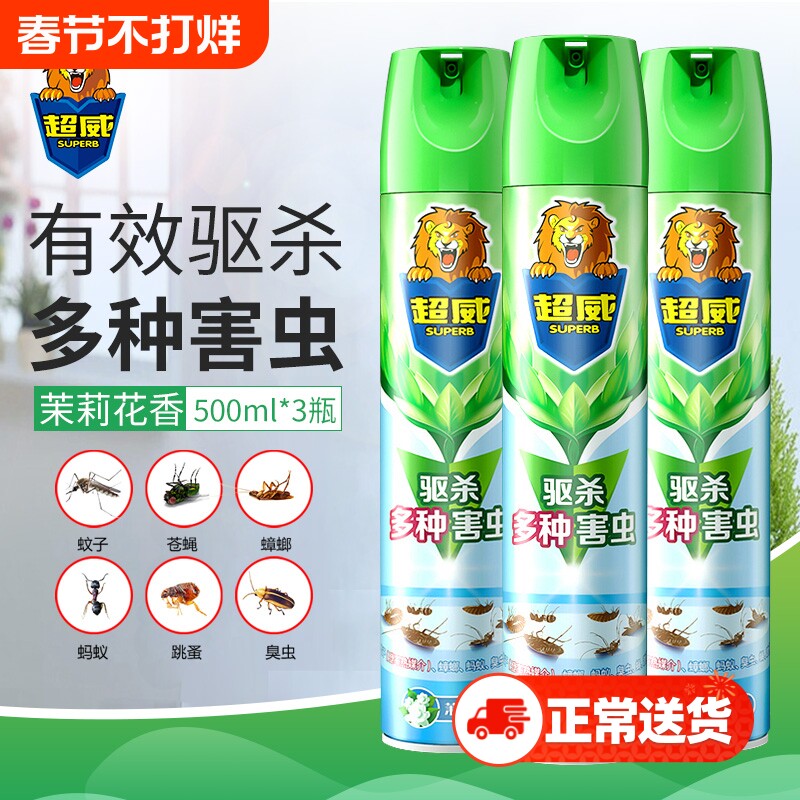 超威杀虫剂气雾剂家用室内灭蚊子虫苍蝇蟑螂蚂蚁药喷雾官方正品