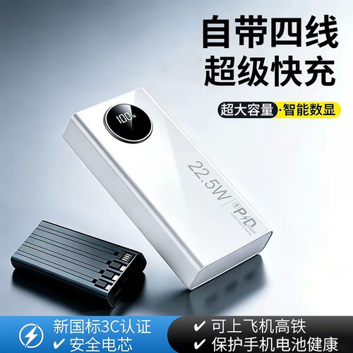 3C认证快充充电宝超大容量自带线