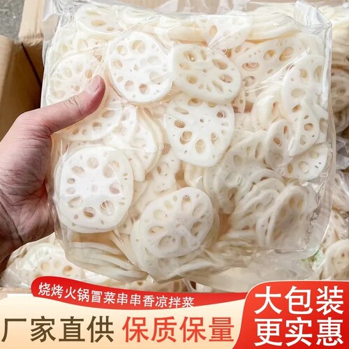湖北特产新鲜清水莲藕片2500g凉拌火锅麻辣烫串油炸食材拌菜配菜