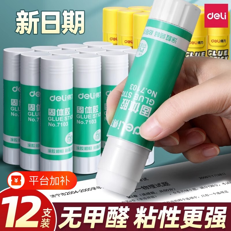 得力固体胶高粘度胶棒胶水固体大号办公财务儿童幼儿园手工课强力安全学生用36克大容量12支文具用品