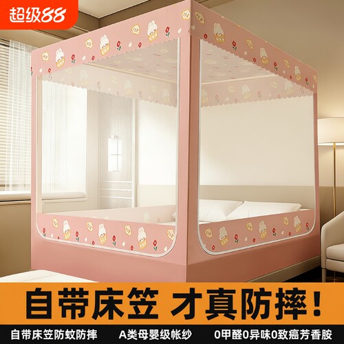 【四季防蚊防摔】一体式蚊帐