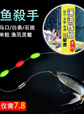 溪流钓线组专用白条石斑三粒七星漂套装传统小鱼小物浮漂免调漂浮
