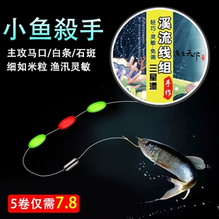溪流钓线组专用白条石斑三粒七星漂套装传统小鱼小物浮漂免调漂浮
