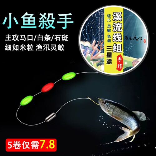 溪流钓线组专用白条石斑三粒七星漂套装传统小鱼小物浮漂免调漂浮