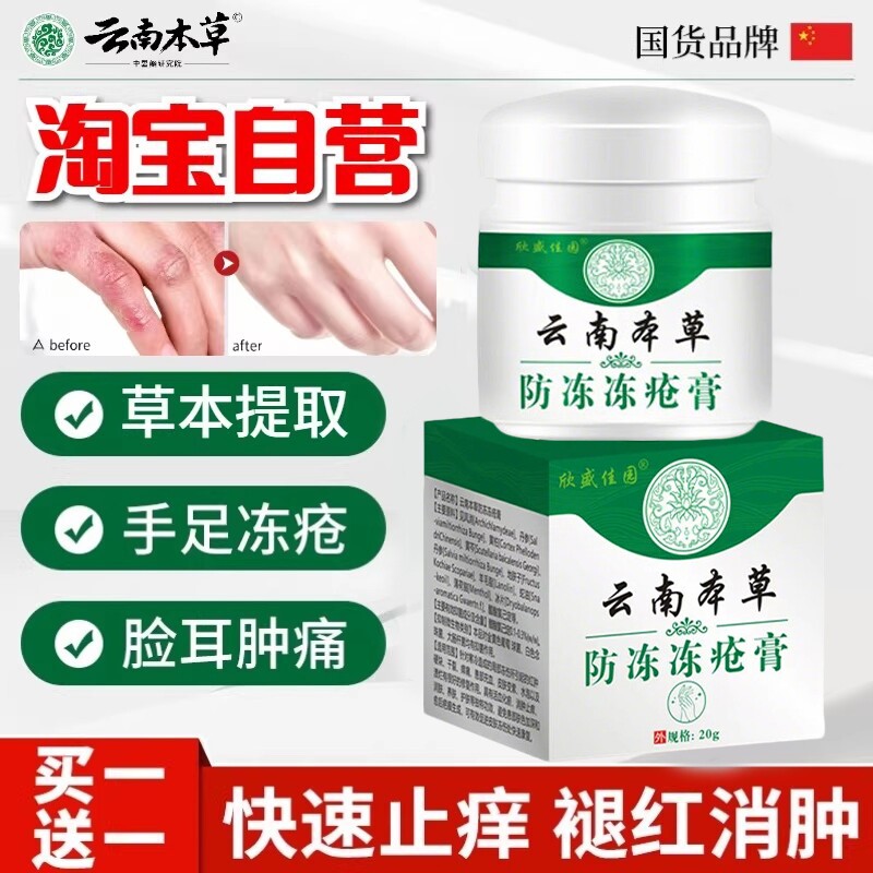云南本草冻疮膏止痒冻伤膏正品儿童手足耳朵防冻防裂护手霜皲裂