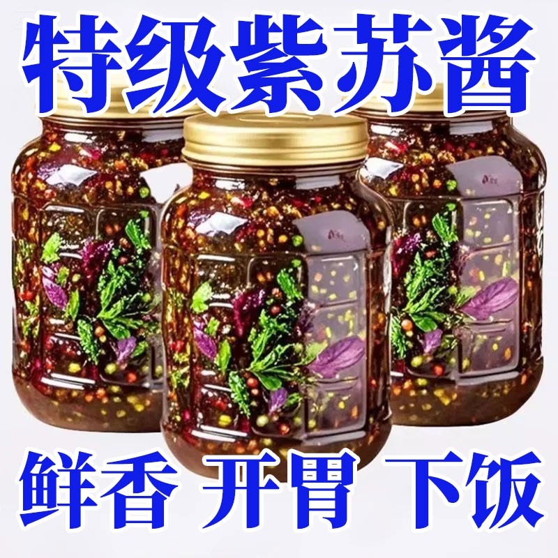 【特级紫苏】紫苏酱新鲜香辣原味拌面拌饭神器罐装雀舌开胃下饭菜