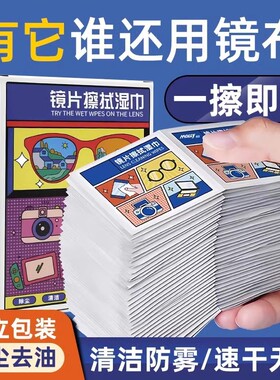 防雾眼镜布清洁湿巾眼镜布一次性擦拭手机屏幕镜头镜片防起雾神器