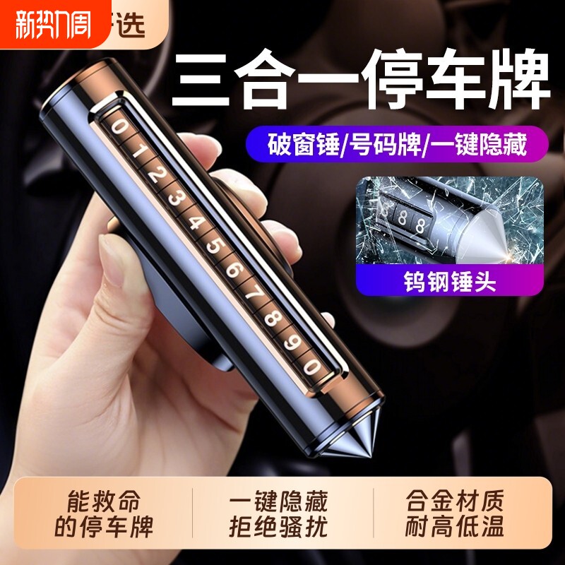 临时停车车上电话号码牌移车牌停车牌2025新款挪车牌电话数字摆件