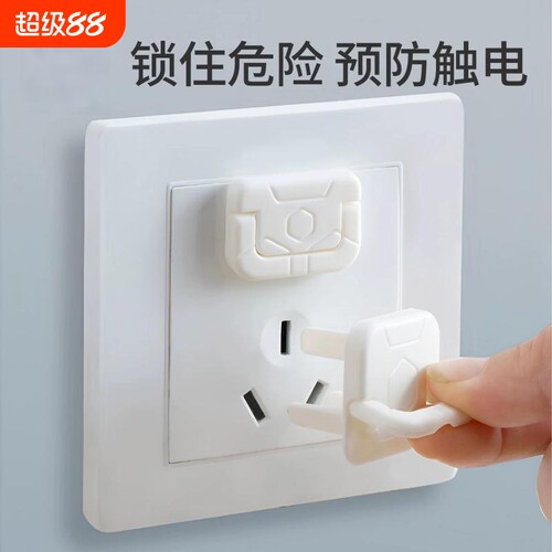 儿童防触电插座保护盖