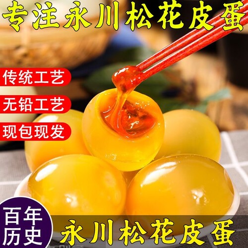 无铅五香松花蛋20枚|千人加购