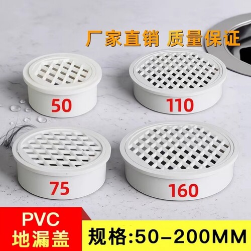 pvc内插地漏天台阳台花园75排水管过滤网110下水道塑料防堵下水管
