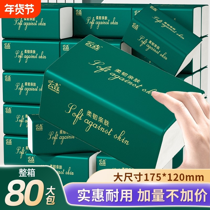 60包纸巾抽纸卫生纸家用实惠装整箱批发面巾纸擦手纸餐巾纸卫生纸,洗护清洁剂/卫生巾/纸/香薰,家用擦手纸,淘宝优惠券,粉丝福利购,淘宝优惠卷