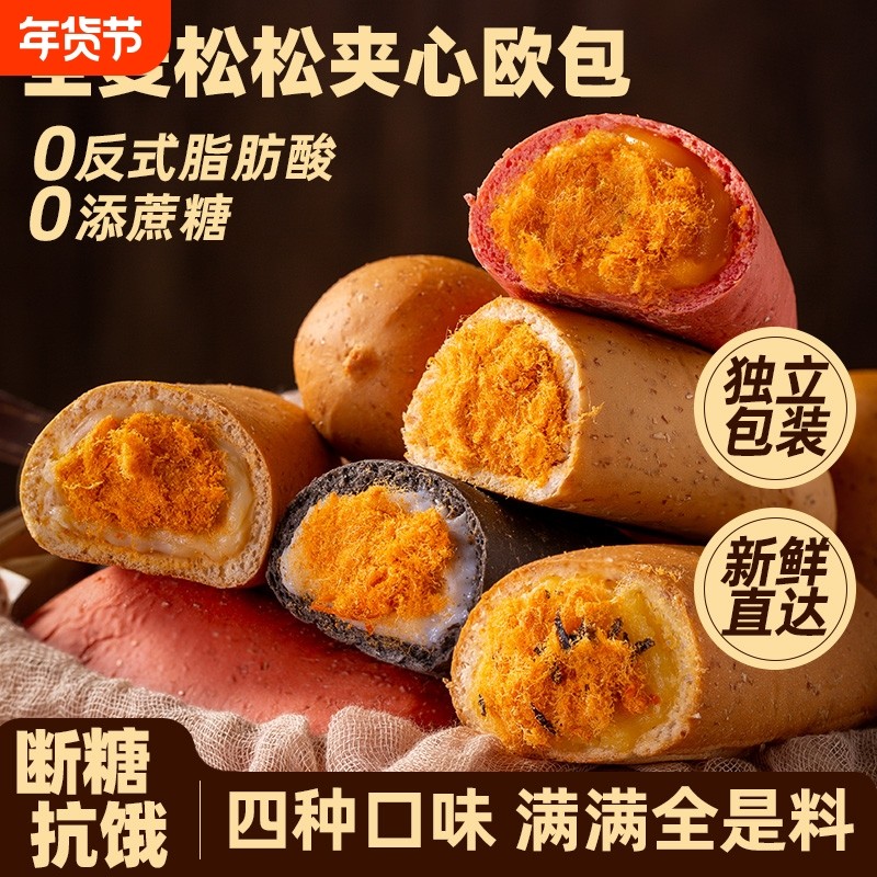 全麦肉松味面包整箱夹心欧包代早餐营养0添蔗糖独立小包装零食品,零食/坚果/特产,传统西式糕点,淘宝优惠券,粉丝福利购,淘宝优惠卷