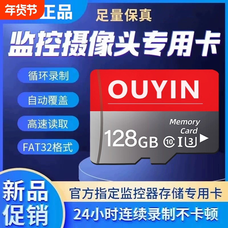 监控摄像头专用卡128G内存tf卡64G闪存卡高速储存卡家sd卡TF卡,闪存卡/U盘/存储/移动硬盘,闪存卡,淘宝优惠券,粉丝福利购,淘宝优惠卷