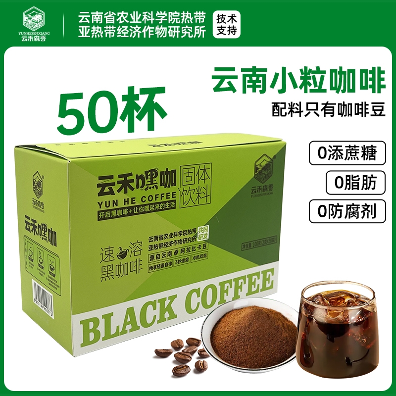云南小粒咖啡0糖0脂肪香醇微苦冷热速溶