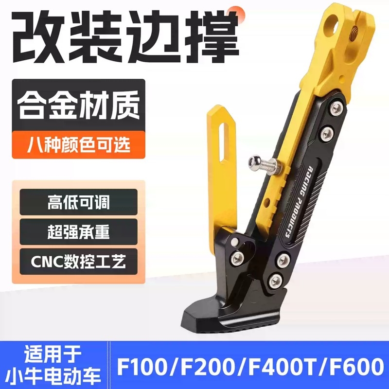电动摩托车可调节偏支架加高长边撑停车架适用于小牛九号深远脚撑