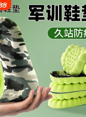 男女生军训专用鞋垫男款女踩屎感