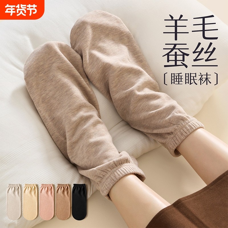 羊毛桑蚕丝睡眠袜子男女款秋冬保暖防寒老年人孕妇加厚宽松月子袜,女士内衣/男士内衣/家居服,中筒袜,淘宝优惠券,粉丝福利购,淘宝优惠卷