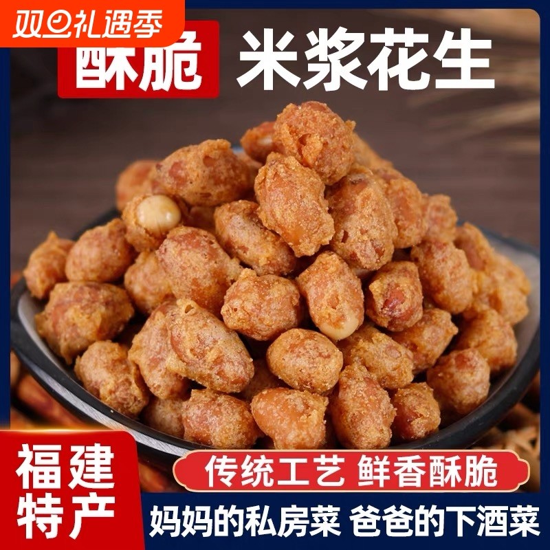 5斤米浆花生多味米香酥脆皮香酥花生油炸花生下酒菜零食大包装