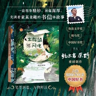 10-16岁万物有信系列全3册鲍尔吉·原野世界是一封永远写不完的信土拨鼠给闪电写信沙粒给云雀喜鹊给麦穗鱼有灵