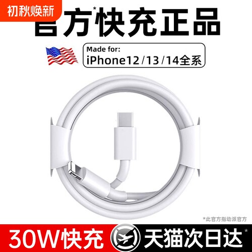 【官方正品】30W快充盼汀适用苹果14Pro/13/12Max数据线PDPlus充电线安全iPhone手机iPad认证充电器线闪充ios