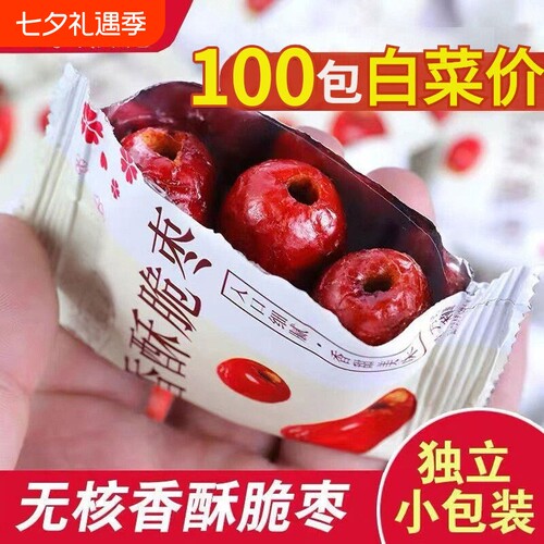 香酥脆枣无核酥脆新疆嘎嘣脆独立包装脆灰枣零食健康小包装