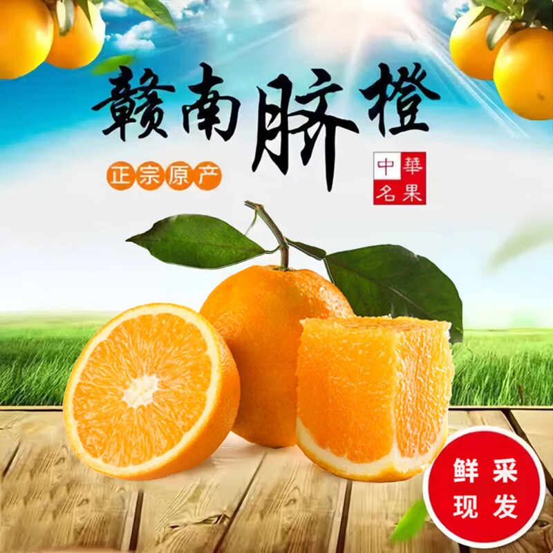 江西赣南脐橙新鲜当季水果橙子正宗赣南脐橙冰糖橙产地直发